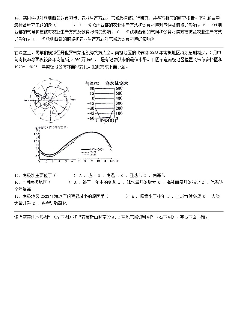 [地理]湖南省常德市澧县2023-2024学年七年级下学期地理期中试题第3页
