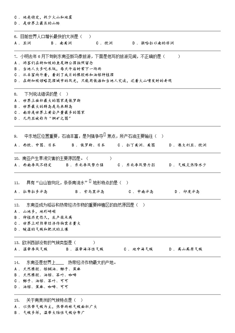 [地理]湖南省怀化市溆浦县第一中学2023-2024学年七年级下学期地理期中试题02