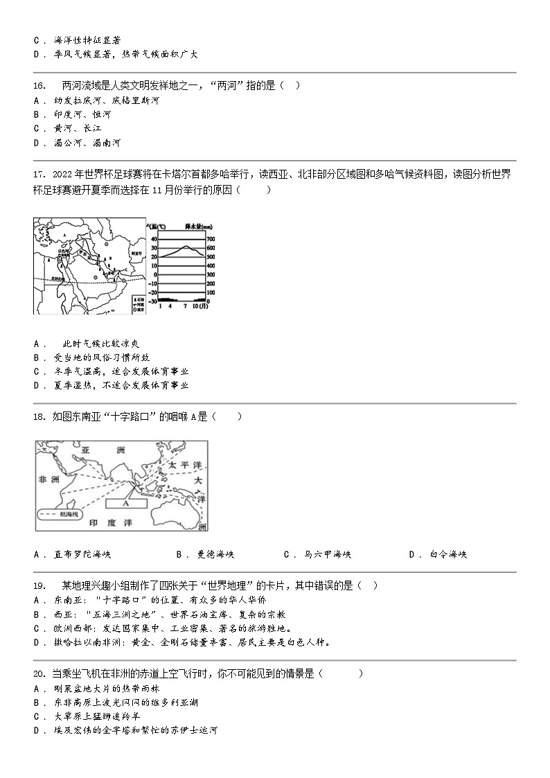 [地理]湖南省怀化市溆浦县第一中学2023-2024学年七年级下学期地理期中试题03