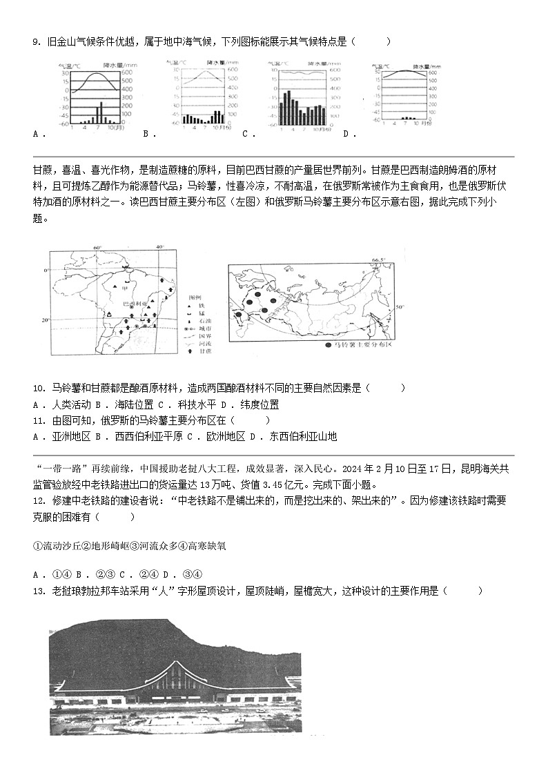 [地理]湖南省永州市祁阳市2024年中考地理第一次模拟考试试题03