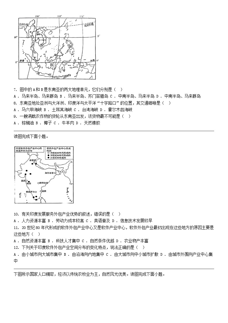 [地理]湖南省岳阳市临湘市2023-2024学年七年级下学期地理期中试题02