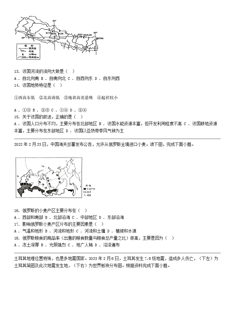 [地理]湖南省岳阳市临湘市2023-2024学年七年级下学期地理期中试题03