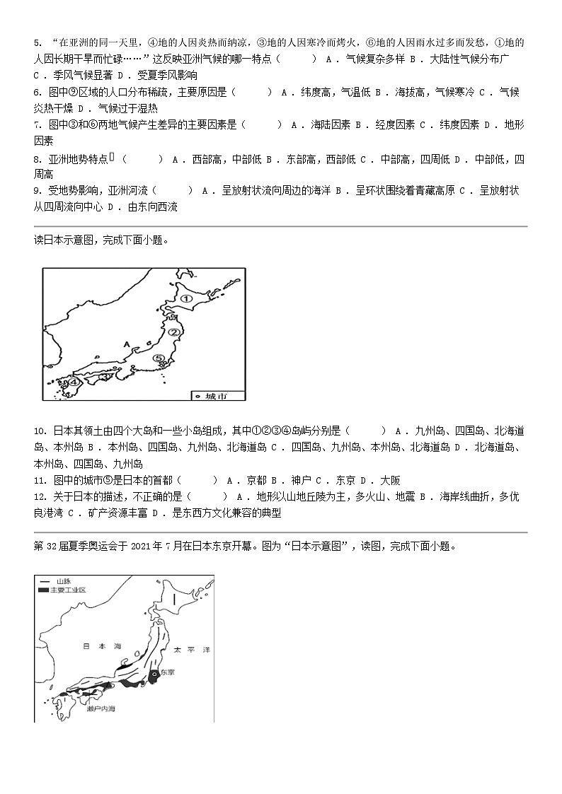 [地理]广东省惠州市2023-2024学年七年级下学期地理期中试卷02