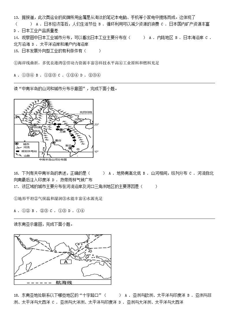 [地理]广东省惠州市2023-2024学年七年级下学期地理期中试卷03