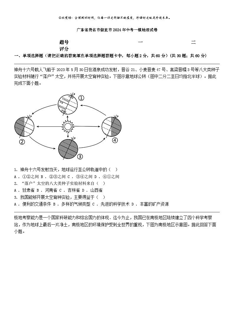 [地理]广东省茂名市信宜市2024年中考一模地理试卷01