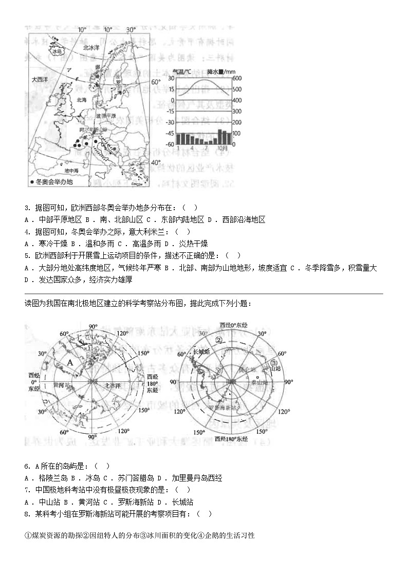 [地理]广东省汕头市潮南区陈店实验等多校2023-2024学年七年级下学期地理6月月考试卷第2页