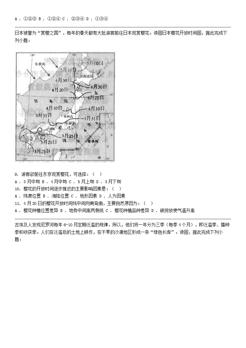 [地理]广东省汕头市潮南区陈店实验等多校2023-2024学年七年级下学期地理6月月考试卷第3页