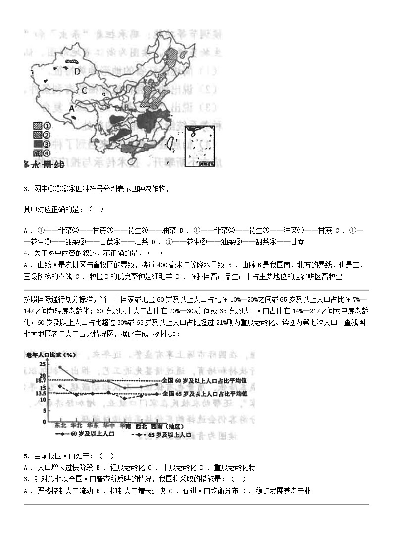 [地理]广东省汕头市潮南区陈店实验学校等多校2023-2024学年八年级下学期地理6月月考试卷第2页