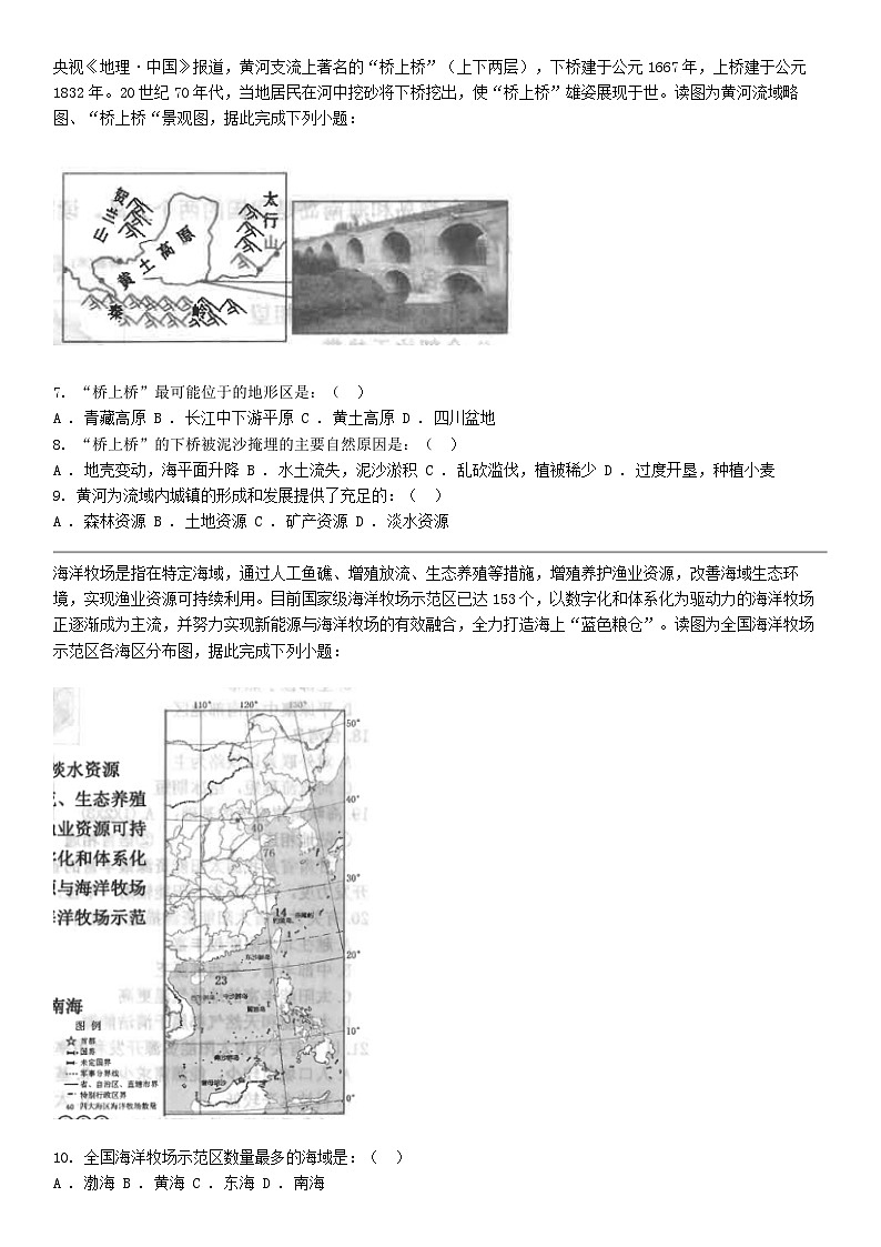 [地理]广东省汕头市潮南区陈店实验学校等多校2023-2024学年八年级下学期地理6月月考试卷第3页