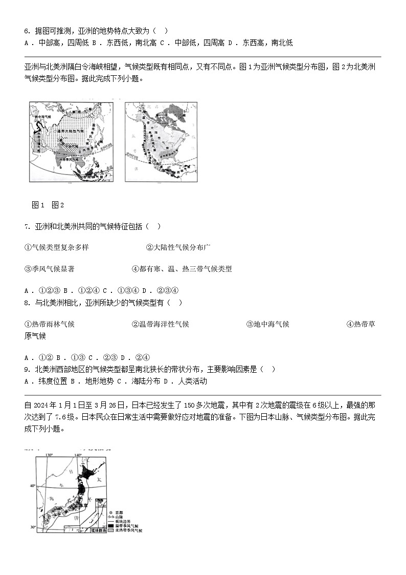 [地理]河北省保定市易县2023-2024学年七年级下学期期中考试地理试题第2页