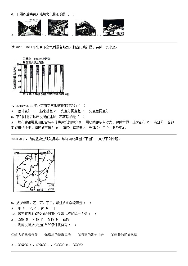 [地理]河北省邯郸市经济技术开发区2023-2024学年八年级下学期期中地理试卷第2页