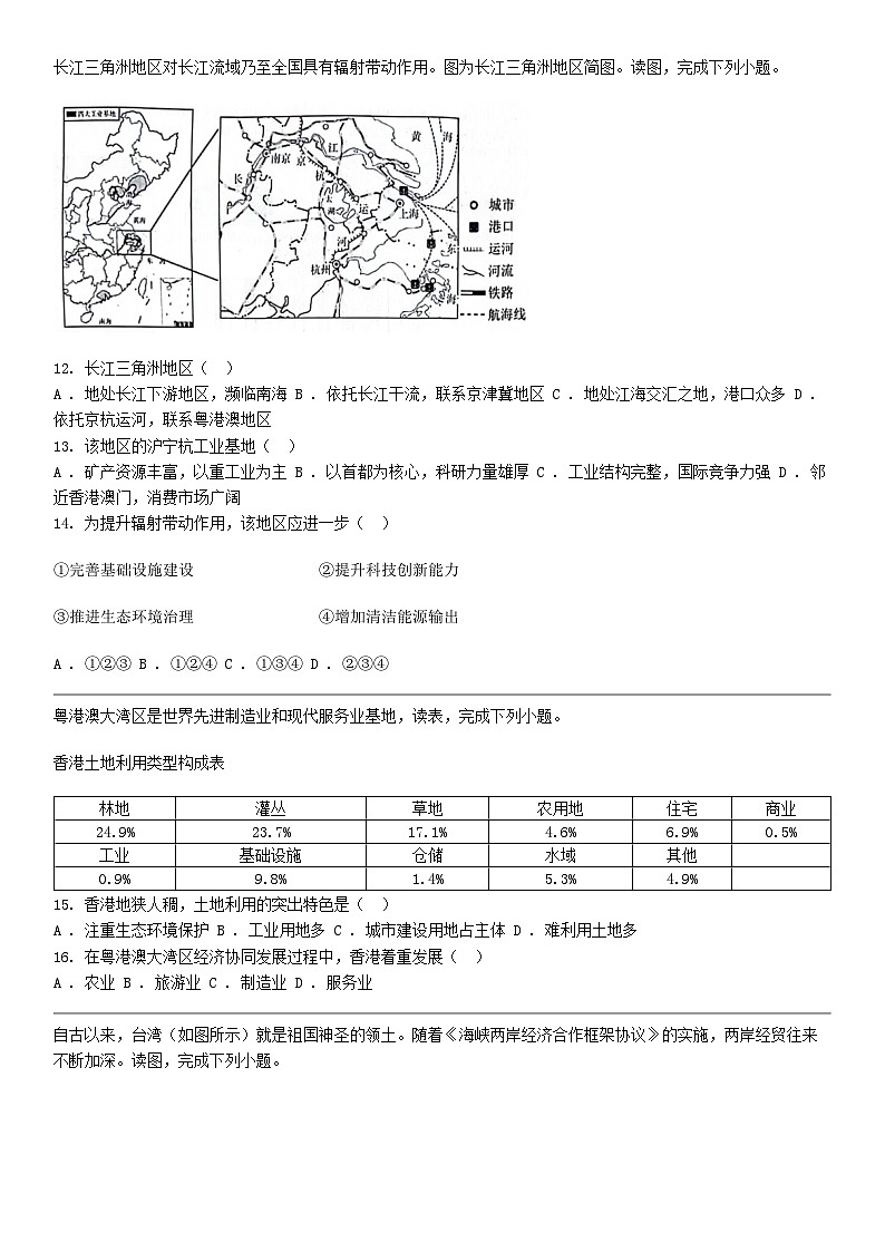 [地理]河北省邯郸市经济技术开发区2023-2024学年八年级下学期期中地理试卷第3页