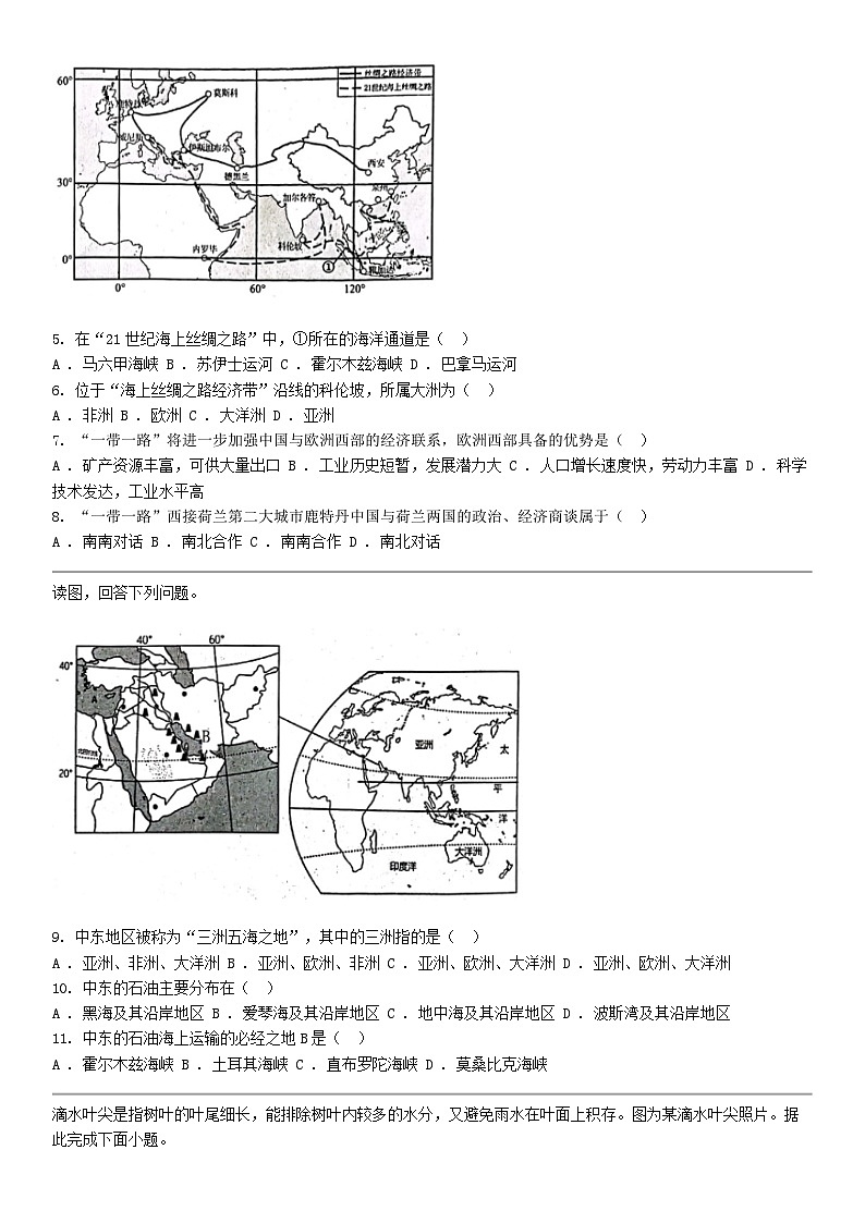 [地理]河北省唐山市路北区2023-2024学年七年级下学期期中地理试题第2页