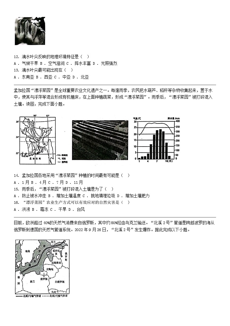 [地理]河北省唐山市路北区2023-2024学年七年级下学期期中地理试题第3页