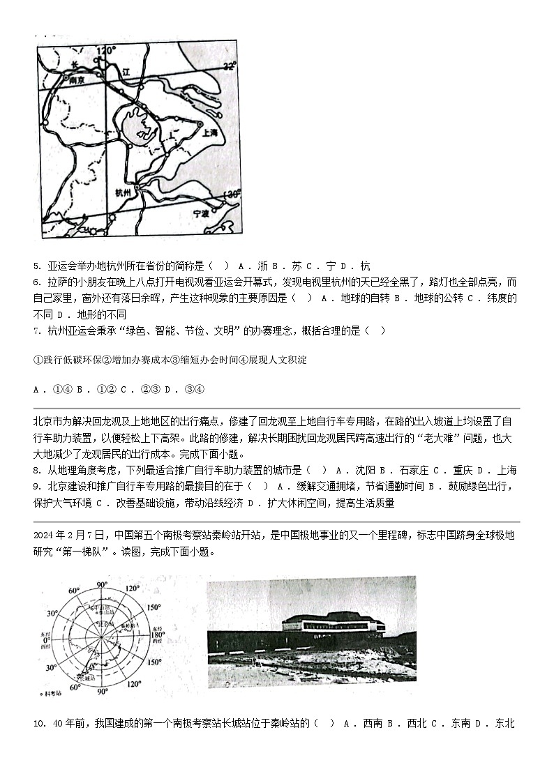 [地理]河北省唐山市路北区2023-2024学年八年级下学期地理期中试题第2页