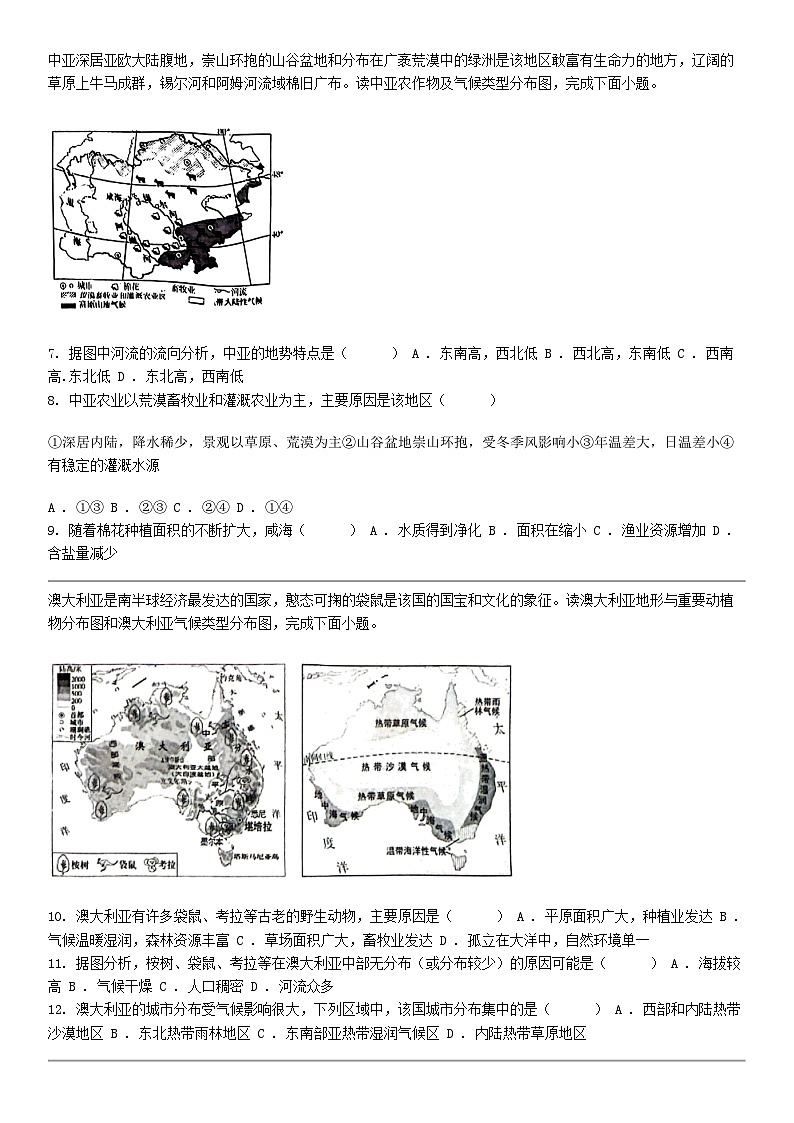 [地理]江西省九江市永修县2024年中考二模地理试题02