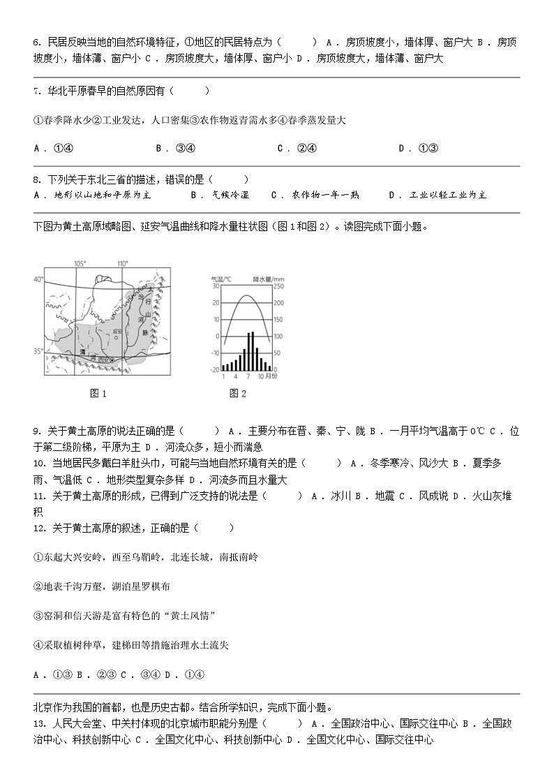 [地理]江西省南昌市外国语学校教育集团2023-2024学年八年级下学期期中地理试卷02