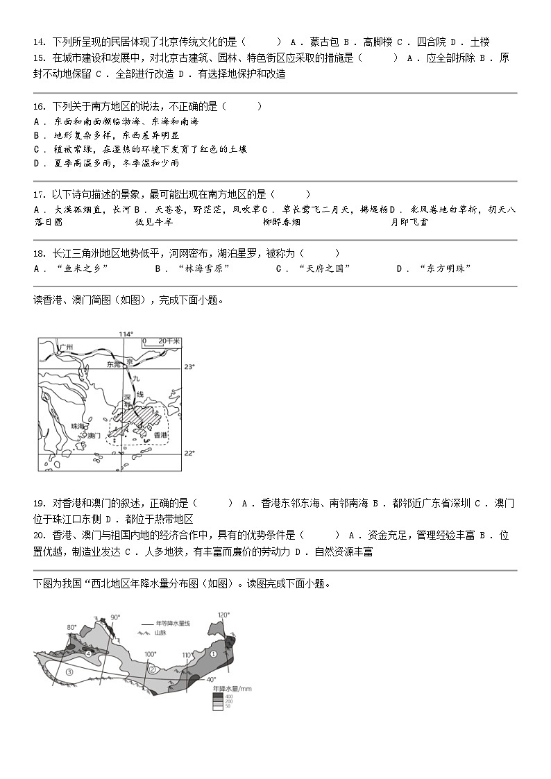 [地理]江西省南昌市外国语学校教育集团2023-2024学年八年级下学期期中地理试卷03