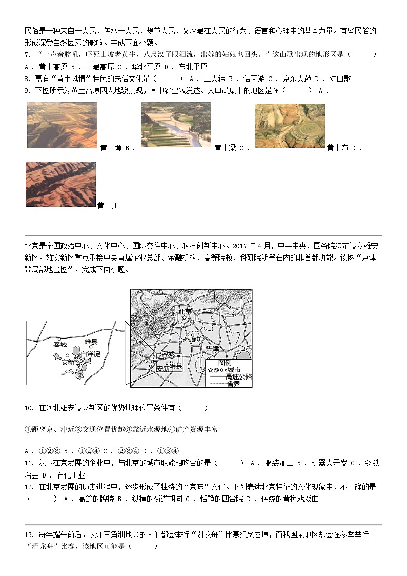 [地理]江西省南昌一中教育集团2023-2024学年八年级下学期地理期中试卷02