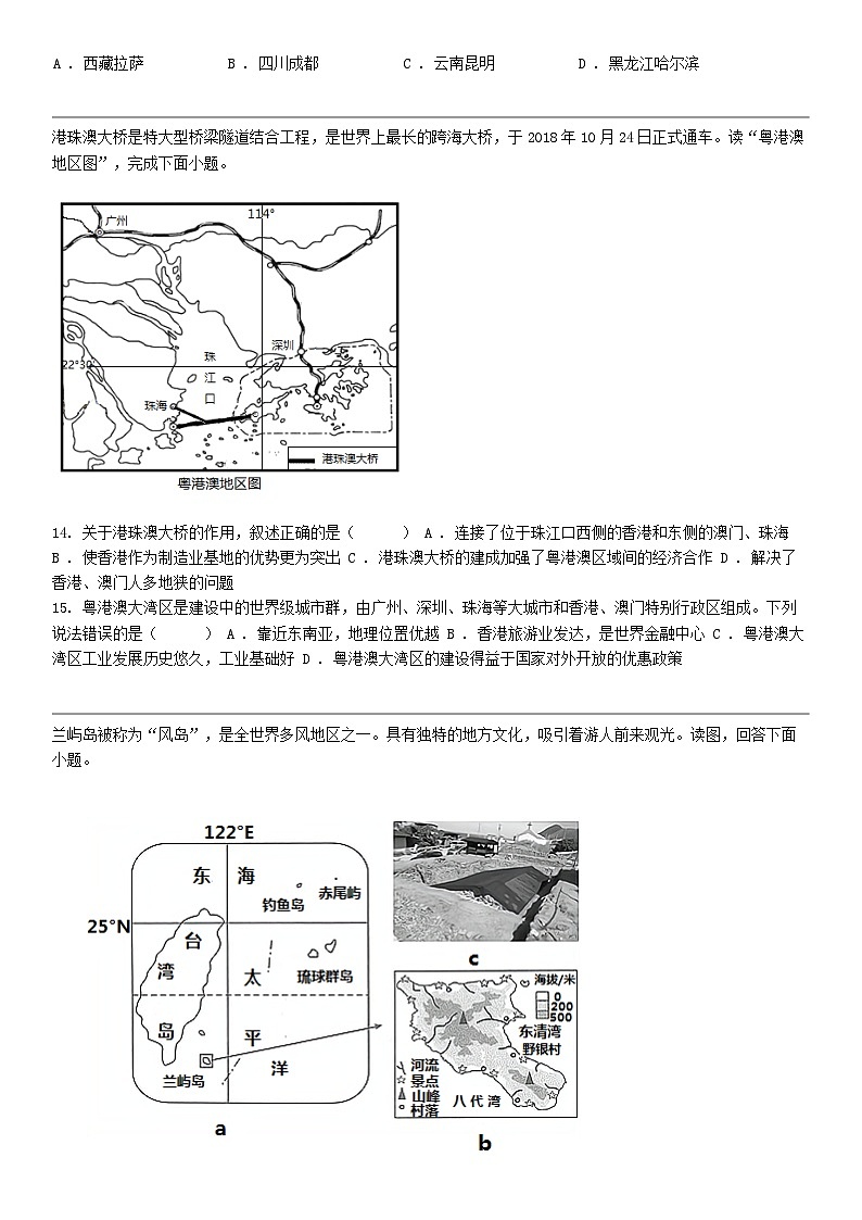 [地理]江西省南昌一中教育集团2023-2024学年八年级下学期地理期中试卷03