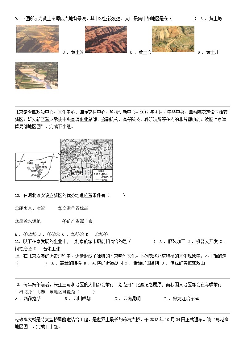 [地理]江西省南昌一中教育集团2023-2024学年初二第二学期地理期中阶段性学习质量检测试卷第2页