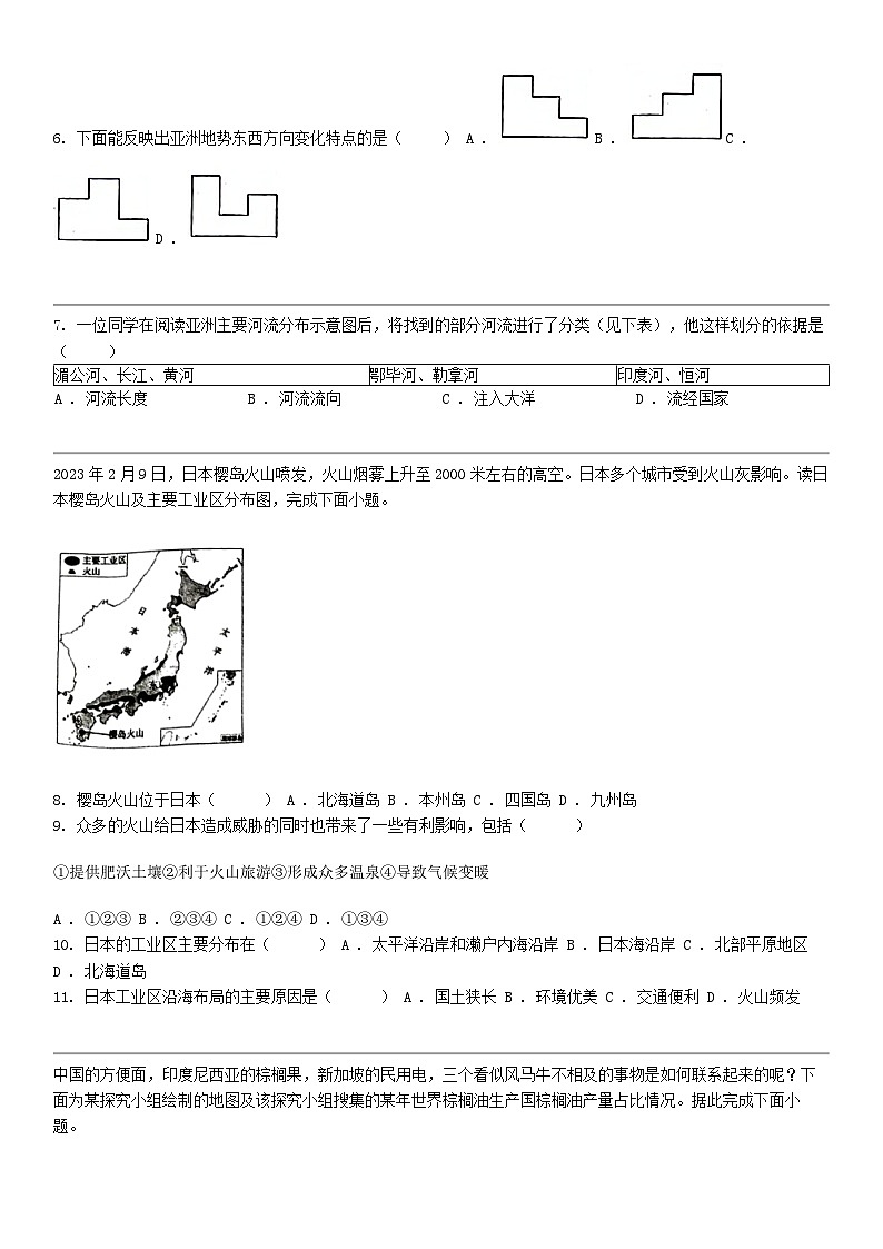 [地理]江西省南昌一中教育集团2023-2024学年七年级下学期地理期中试卷02