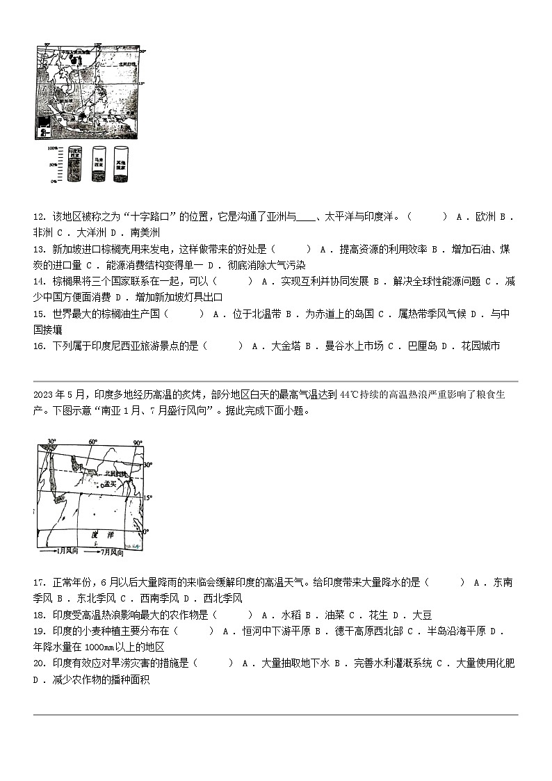 [地理]江西省南昌一中教育集团2023-2024学年七年级下学期地理期中试卷03