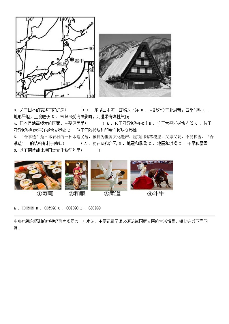 [地理]四川省广元市苍溪县2023-2024学年七年级下学期地理期中考试试卷第2页