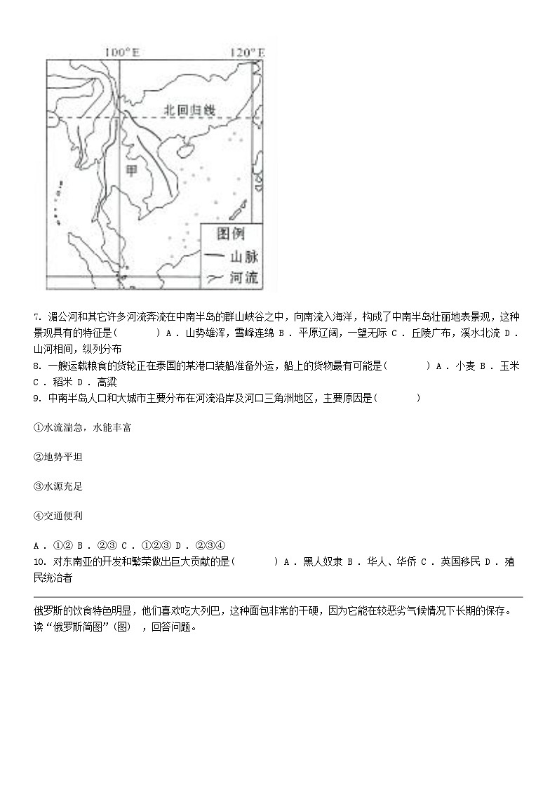 [地理]四川省广元市苍溪县2023-2024学年七年级下学期地理期中考试试卷第3页
