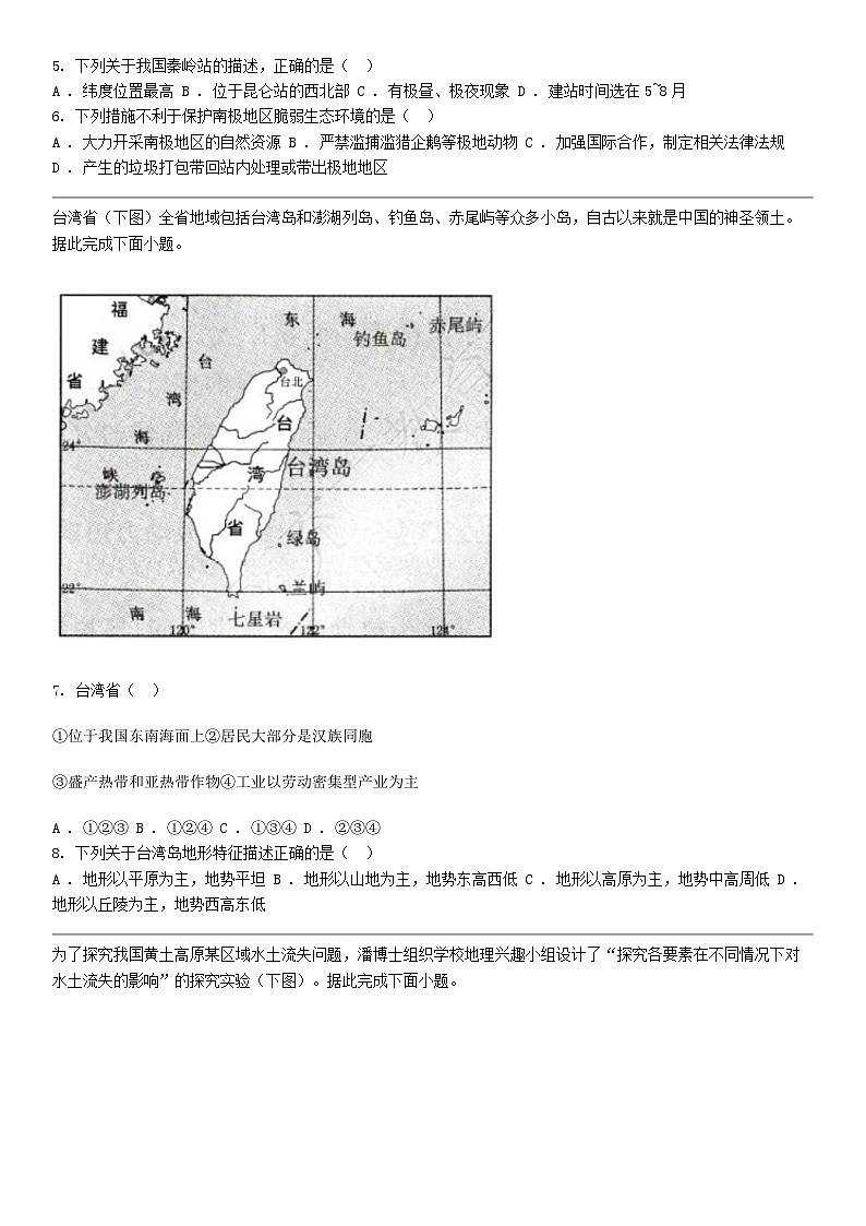 [地理]四川省南充市2024年中考地理真题03