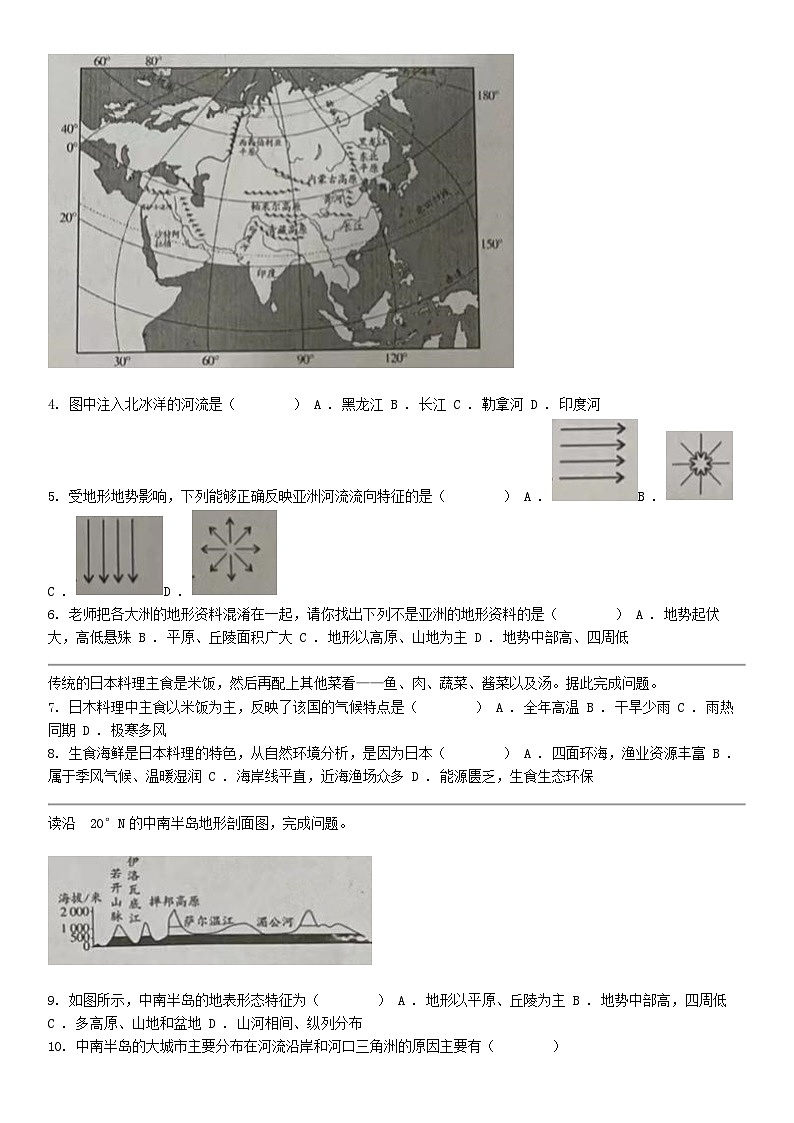 [地理]四川省宜宾市江安县2023-2024学年七年级下学期期中考试地理试题02