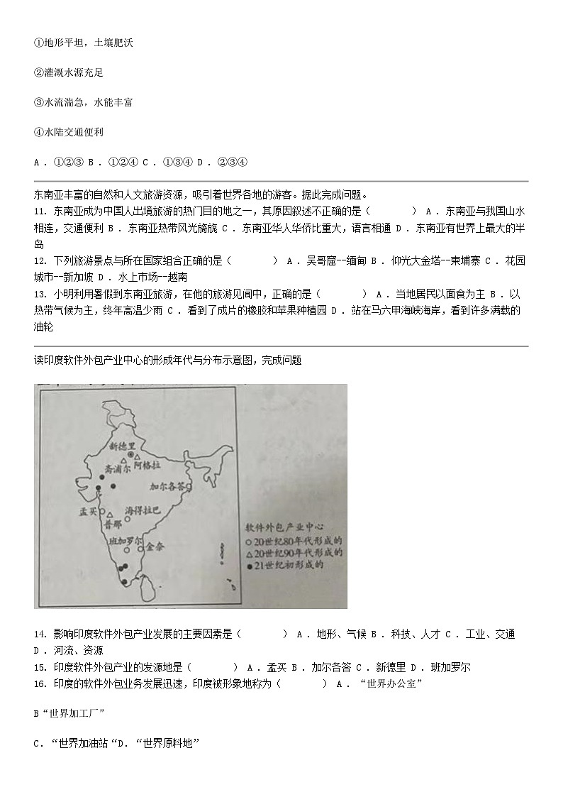 [地理]四川省宜宾市江安县2023-2024学年七年级下学期期中考试地理试题03