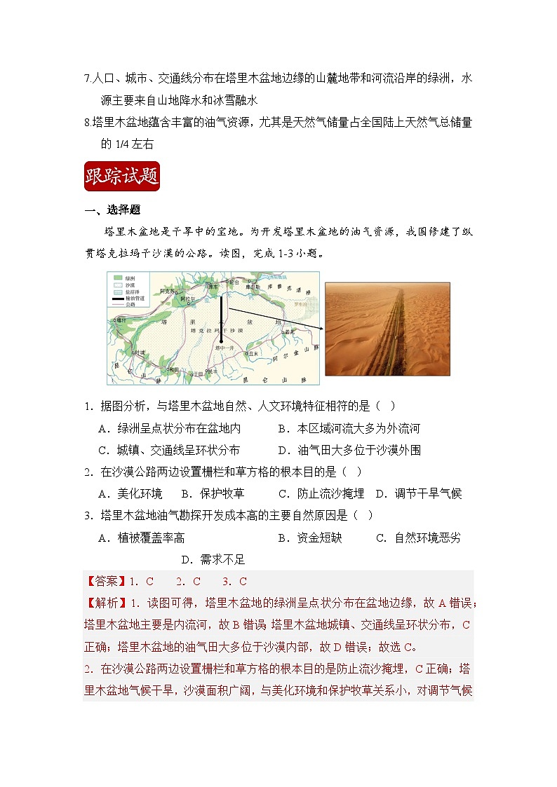 我国首口万米科探井钻至地下9850米，创亚洲最深井纪录-2024年中考地理时事热点深入解读解析版第3页