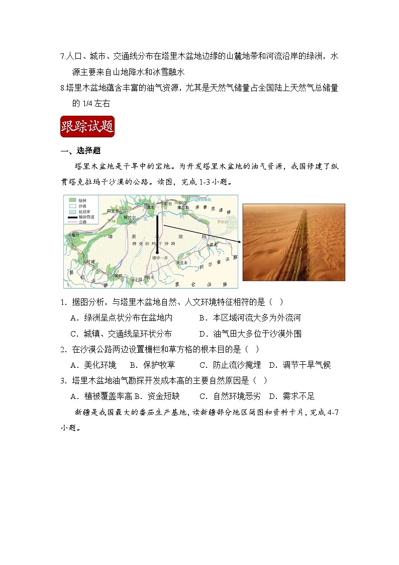 我国首口万米科探井钻至地下9850米，创造亚洲最深井纪录-2024年中考地理时事热点深入解读原卷版第3页