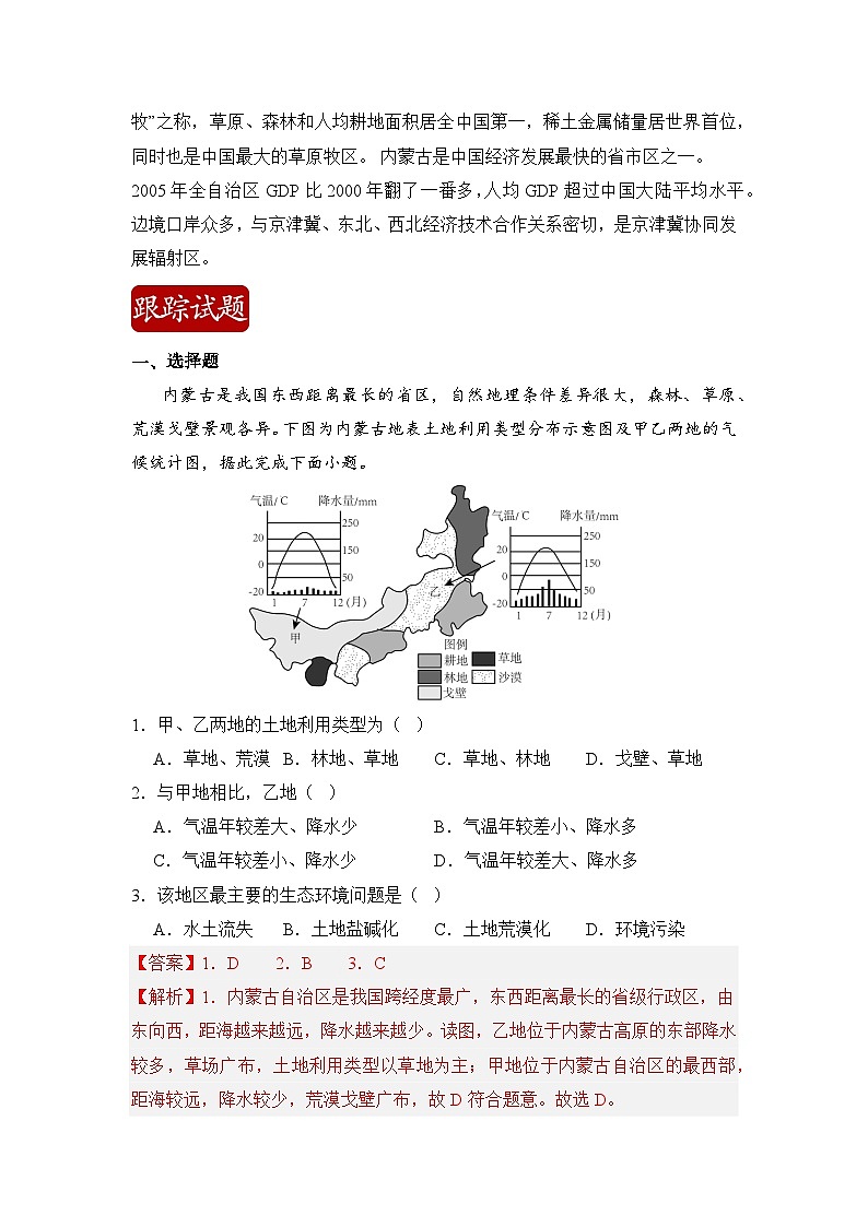 第十四届全国冬季运动会开幕-2024年中考地理时事热点深入解读解析版第2页