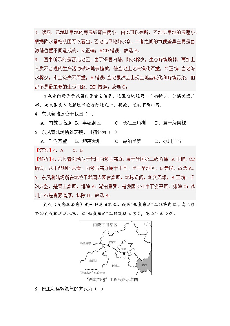 第十四届全国冬季运动会开幕-2024年中考地理时事热点深入解读解析版第3页