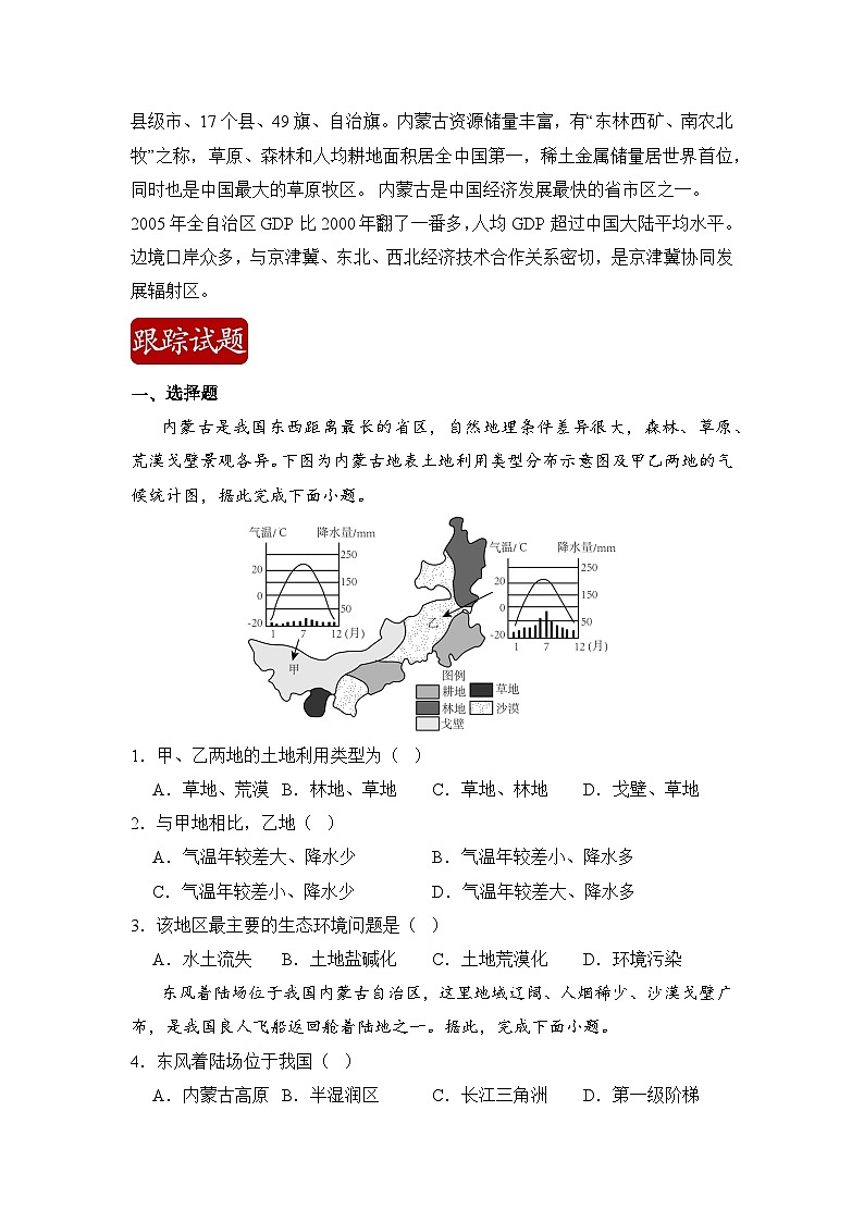 第十四届全国冬季运动会开幕-2024年中考地理时事热点深入解读原卷版第2页