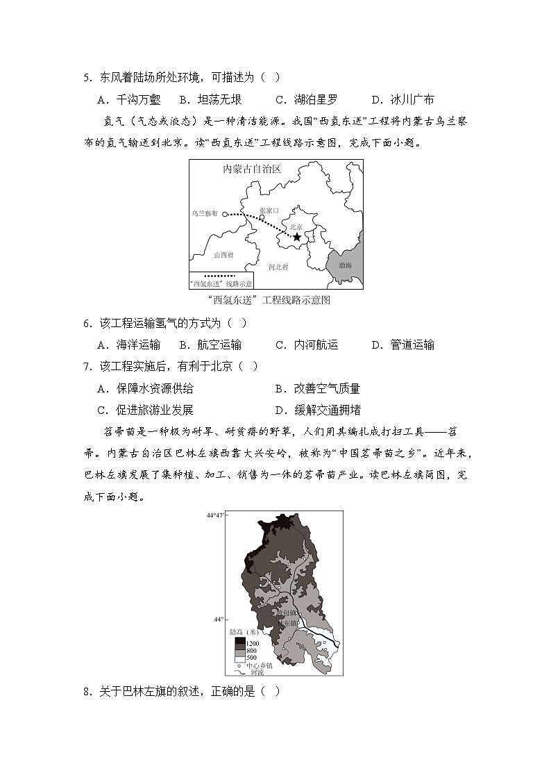 第十四届全国冬季运动会开幕-2024年中考地理时事热点深入解读原卷版第3页