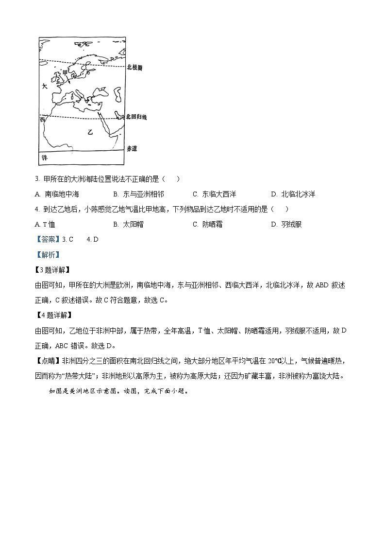 精品解析：湖南省长沙市长郡集团2022-2023学年七年级下学期期末地理试题（原卷版+解析版）03