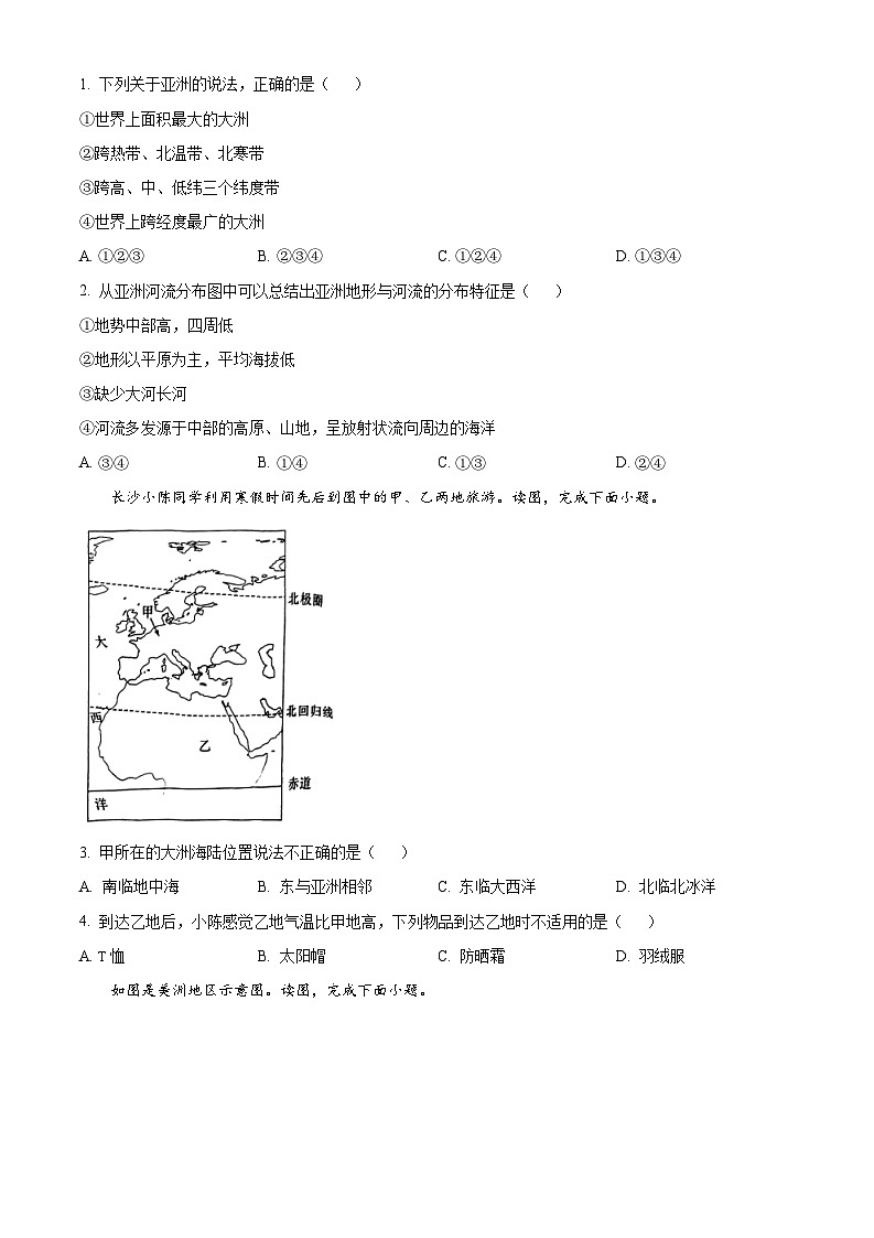 精品解析：湖南省长沙市长郡集团2022-2023学年七年级下学期期末地理试题（原卷版+解析版）02