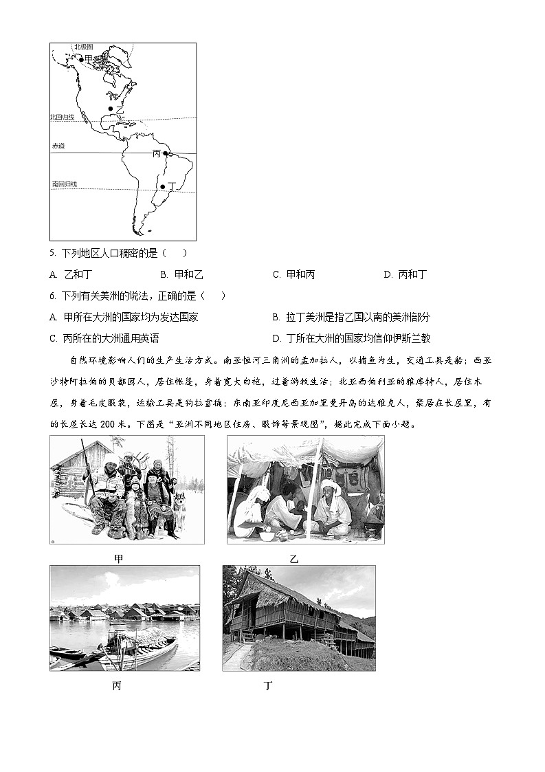 精品解析：湖南省长沙市长郡集团2022-2023学年七年级下学期期末地理试题（原卷版+解析版）03