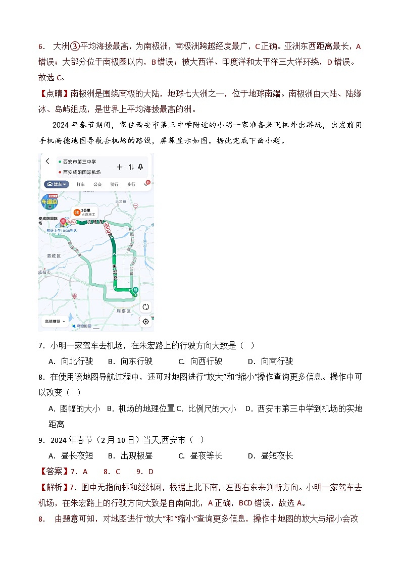 2024中考地理能力提升综合卷（解析版）第3页