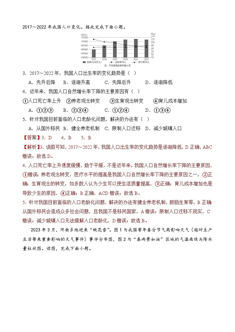 2024中考地理中国地理（二）素养达标综合卷（解析版）第2页