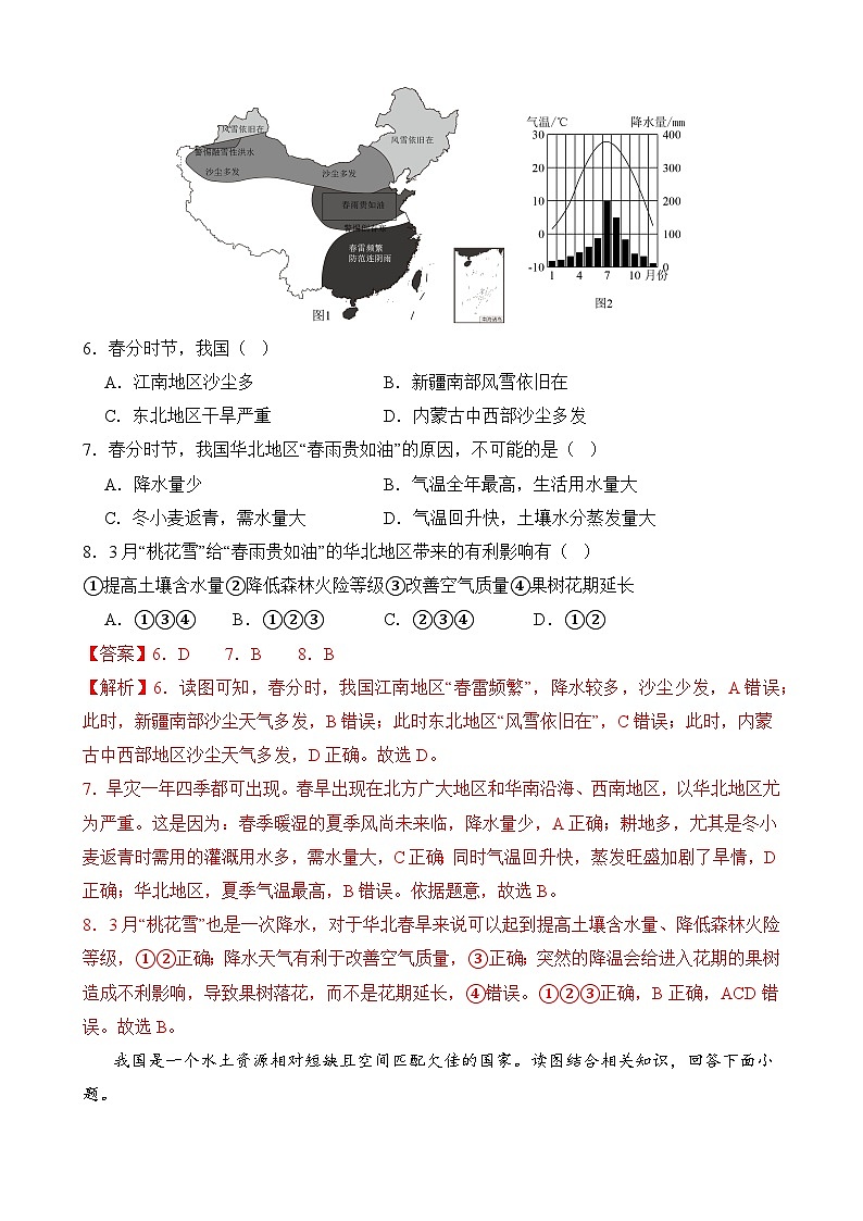 2024中考地理中国地理（二）素养达标综合卷（解析版）第3页