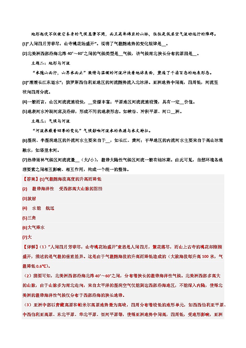 2024年中考地理三轮复习冲刺：探究主题类（解析版）第3页