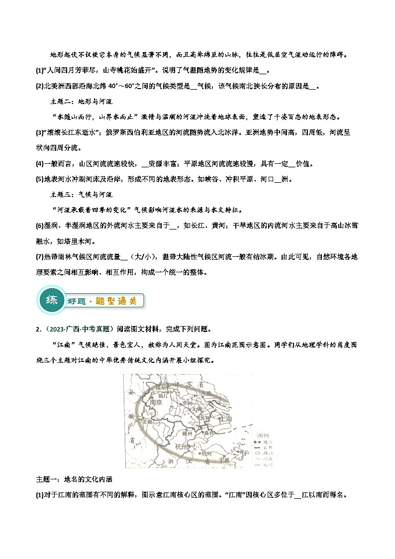 2024年中考地理三轮复习冲刺：探究主题类（原卷版）第3页