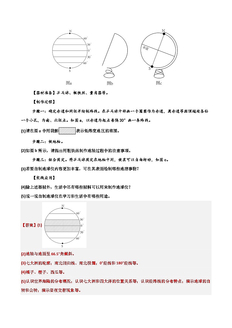 2024年中考地理三轮复习冲刺：图表绘制类（解析版）第2页