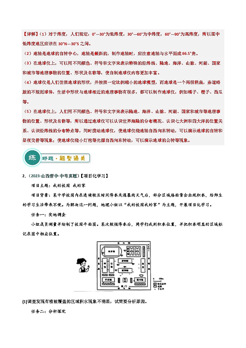 2024年中考地理三轮复习冲刺：图表绘制类（解析版）第3页