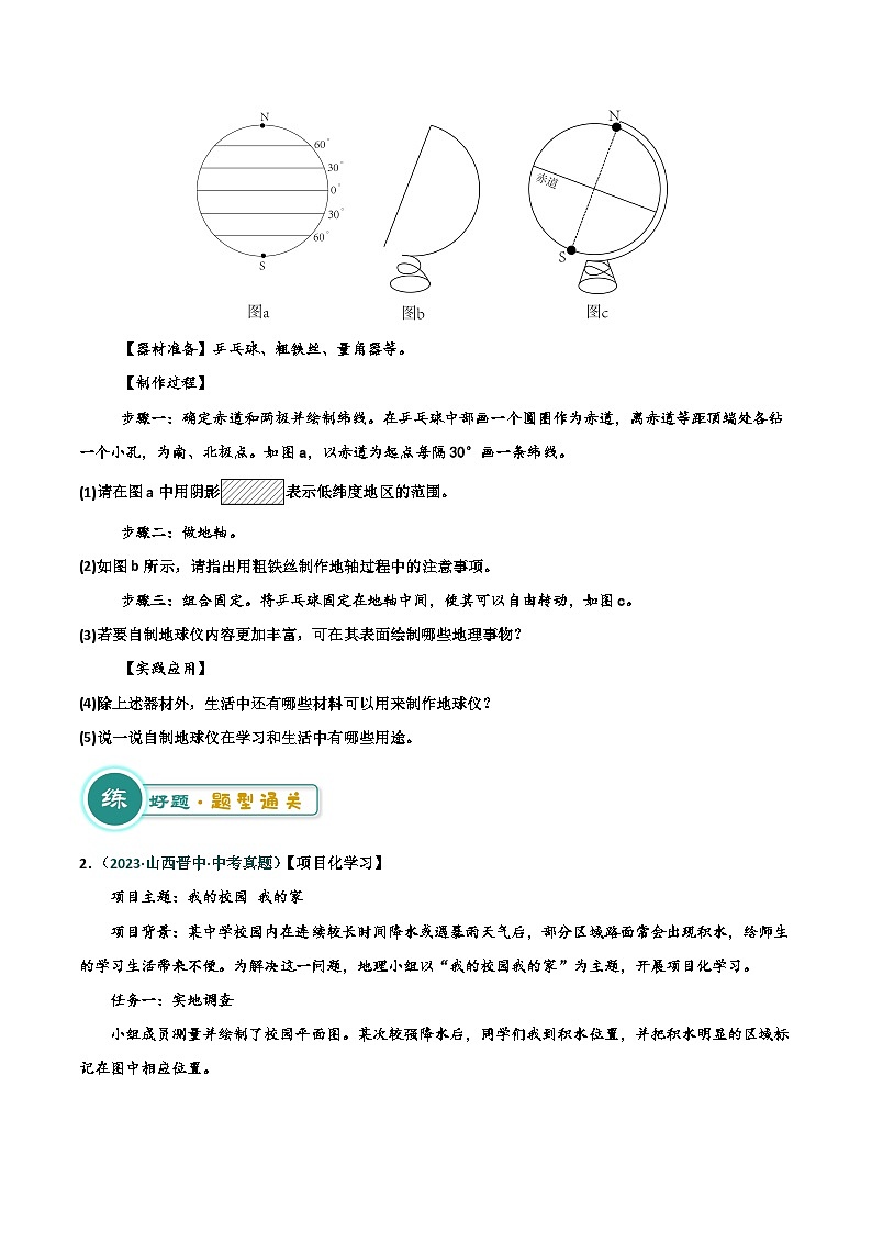 2024年中考地理三轮复习冲刺：图表绘制类（原卷版）第2页