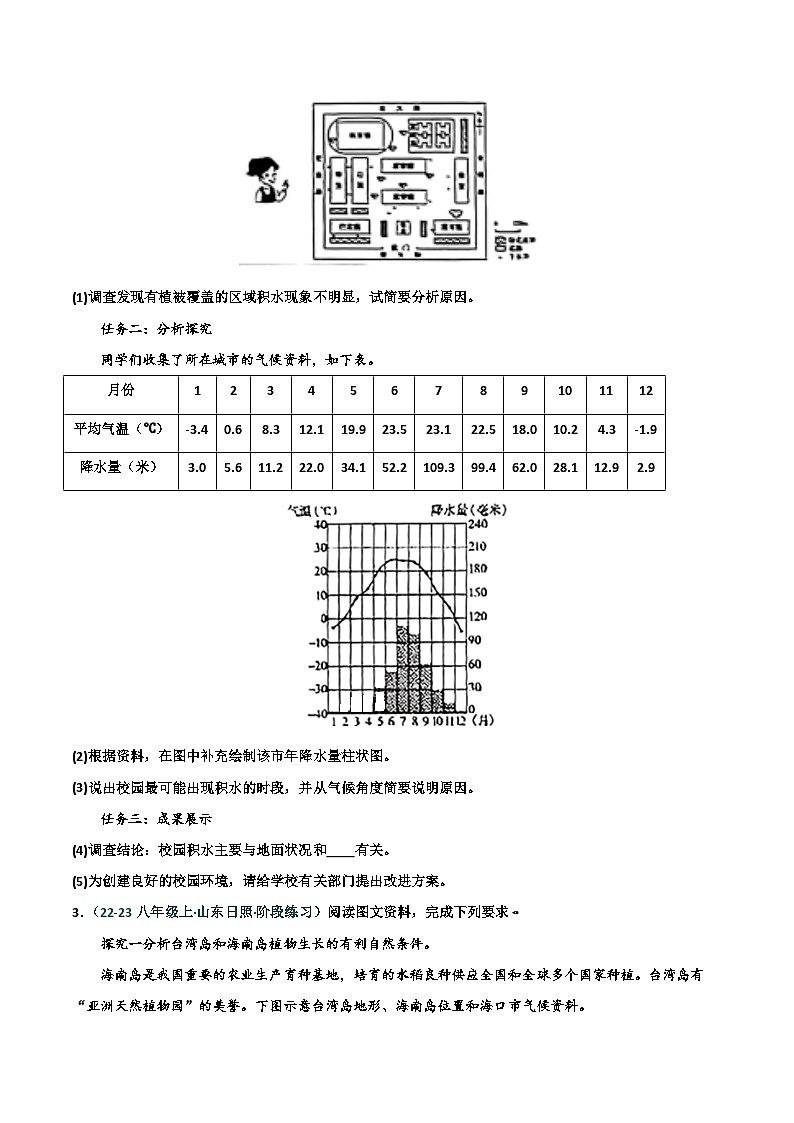 2024年中考地理三轮复习冲刺：图表绘制类（原卷版）第3页